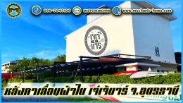 หลังคาเลื่อนผ้าใบ @ร้านเจ่เจ้บาร์ อุดรธานี By : Mechanic Home
