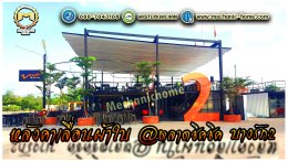 Mechanic Home ผู้ให้บริการออกแบบ ผลิตและติดตั้ง หลังคาเลื่อนผ้าใบ