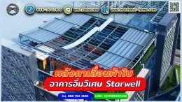 Mechanic Home ผู้ให้บริการออกแบบ ผลิตและติดตั้ง หลังคาเลื่อนผ้าใบ