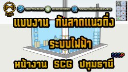 ️ Mechanic Home: นวัตกรรม "หลังคาเลื่อนผ้าใบ"