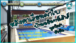 Mechanic Home ผู้ให้บริการออกแบบ ผลิตและติดตั้ง หลังคาเลื่อนผ้าใบ