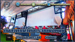 Mechanic Home ผู้ให้บริการออกแบบ ผลิตและติดตั้ง หลังคาเลื่อนผ้าใบ