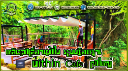 Mechanic Home ผู้ให้บริการออกแบบ ผลิตและติดตั้ง หลังคาเลื่อนผ้าใบ