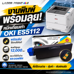 OKI ES5112 เหมาะกับออฟฟิศแบบไหน? จุดเด่นที่ควรรู้ก่อนใช้งาน