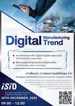Digital Manufacturing Trend