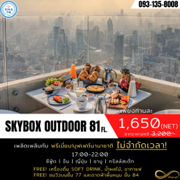 โปรโมชั่น!....บุฟเฟต์วิวหลักล้าน.น..นน! At Baiyoke Sky hotel