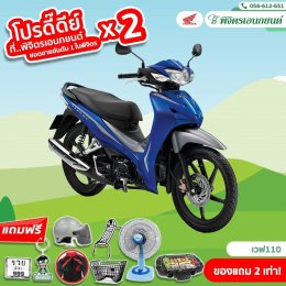 Wave 110i