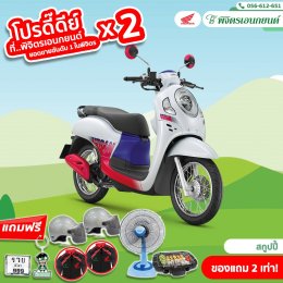 Scoopy
