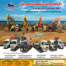 งานขนย้าย เทรลเลอร์ โรเบส