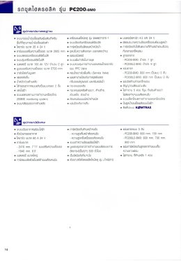 ข้อมูลรถขุดมือหนึ่ง  KOMATSU PC200-8 , PC200LC-8 