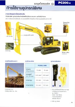 ข้อมูลรถขุดมือหนึ่ง  KOMATSU PC200-8 , PC200LC-8 