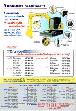 ข้อมูลรถขุดมือหนึ่ง  KOMATSU PC70-8