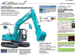 ข้อมูลรถแบคโฮมือหนึ่ง KOBELCO SK140LC-8 SuperX 