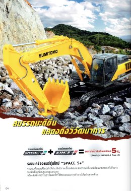 ข้อมูลรถแบคโฮมือหนึ่ง SUMITOMO SH350-6 