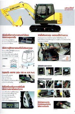 ข้อมูลรถแบคโฮมือหนึ่ง SUMITOMO SH80-6B 