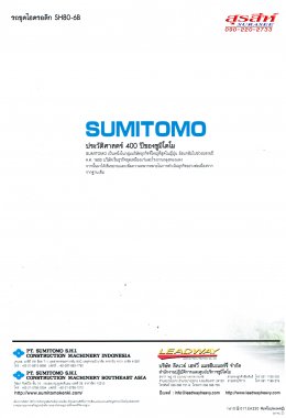 ข้อมูลรถแบคโฮมือหนึ่ง SUMITOMO SH80-6B 