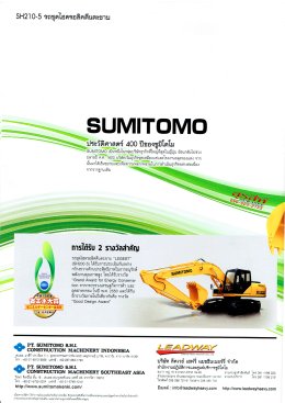 ข้อมูลรถแบคโฮมือหนึ่ง SUMITOMO SH210-5 