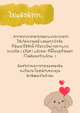 LTLH ฉบับฤดูที่ฉันเหงา