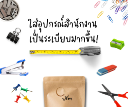 กาแฟหมดแล้วแต่ถุงยังมีประโยชน์ เอากลับมาใช้ใหม่ได้นะ
