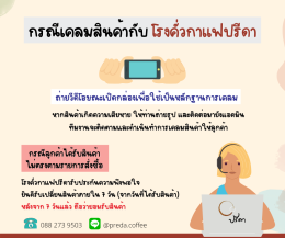 การเคลมพัสดุเมื่อสินค้าเสียหาย