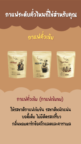 เมนูแบบนี้กาแฟแบบไหน