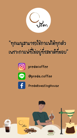 เมนูแบบนี้กาแฟแบบไหน