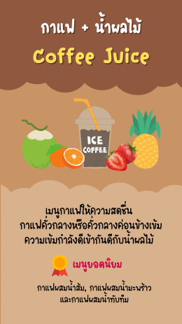 เมนูแบบนี้กาแฟแบบไหน