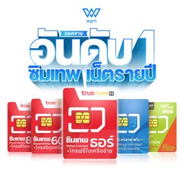 ซิมเทพ คือ?