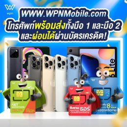 ทำไมต้อง WPN Mobile ??
