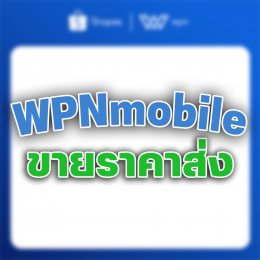 WPN mobile จำหน่ายสินค้า ราคาส่ง 