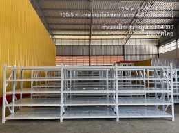 ผลงานชั้นวางอเนกประสงค์