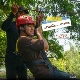 กิจกรรม Zipline โหนสลิงข้ามแม่น้ำไปกลับ!