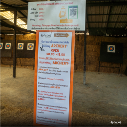 ยิงธนู Archery