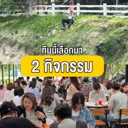 Outing แบบนี้ สนุกได้ทั้งสายอาร์ตและสายลุย