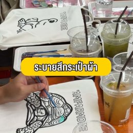 Outing แบบนี้ สนุกได้ทั้งสายอาร์ตและสายลุย