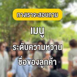 เมนูเครื่องดื่มเย็น รองรับทั้งคณะและแก๊งเอ้าติ้ง