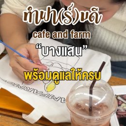 เมนูเครื่องดื่มเย็น รองรับทั้งคณะและแก๊งเอ้าติ้ง