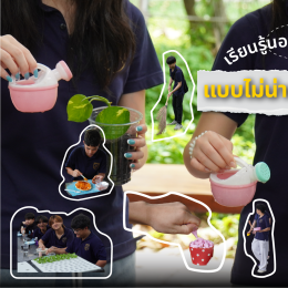 มาทัศนศึกษาที่ ทำฟาร์มดี ไม่ได้มีแค่เดินดูน้า