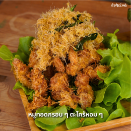 หมูตะไคร้ เมนูบ้าน ๆ ที่หลายคนสั่งซ้ำ