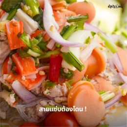 ยำวุ้นเส้นหมูสับ จานโปรดของใครหลายคน