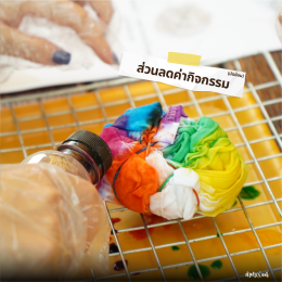 จ่ายค่าคูปอง 100.- เอาไปทำอะไรได้บ้าง?