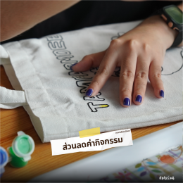 จ่ายค่าคูปอง 100.- เอาไปทำอะไรได้บ้าง?