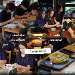 มาทัศนศึกษาที่ ทำฟาร์มดี ไม่ได้มีแค่เดินดูน้า