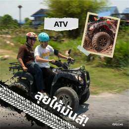 โปรเหมา ๆ 5 กิจกรรม Adventure เพียง 600.-