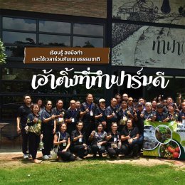 ถ้ามาศึกษาดูงานกับทางคณะที่ทำฟาร์มดีมีกิจกรรมอะไรให้ทำบ้าง?