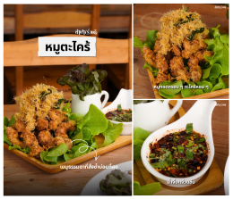 หมูตะไคร้ เมนูบ้าน ๆ ที่หลายคนสั่งซ้ำ