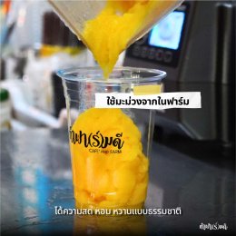 มะม่วงปั่นที่ทำฟาร์มดี  ใช้มะม่วงที่ปลูกเองในฟาร์ม