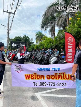 Yamaha club และ บรืษัท พรโชค ออโต้ ไบค์ จำกัด 9 สิงหาคม 2569