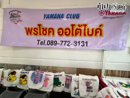 Yamaha club และ บรืษัท พรโชค ออโต้ ไบค์ จำกัด 9 สิงหาคม 2569