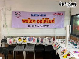 Yamaha club และ บรืษัท พรโชค ออโต้ ไบค์ จำกัด 9 สิงหาคม 2569